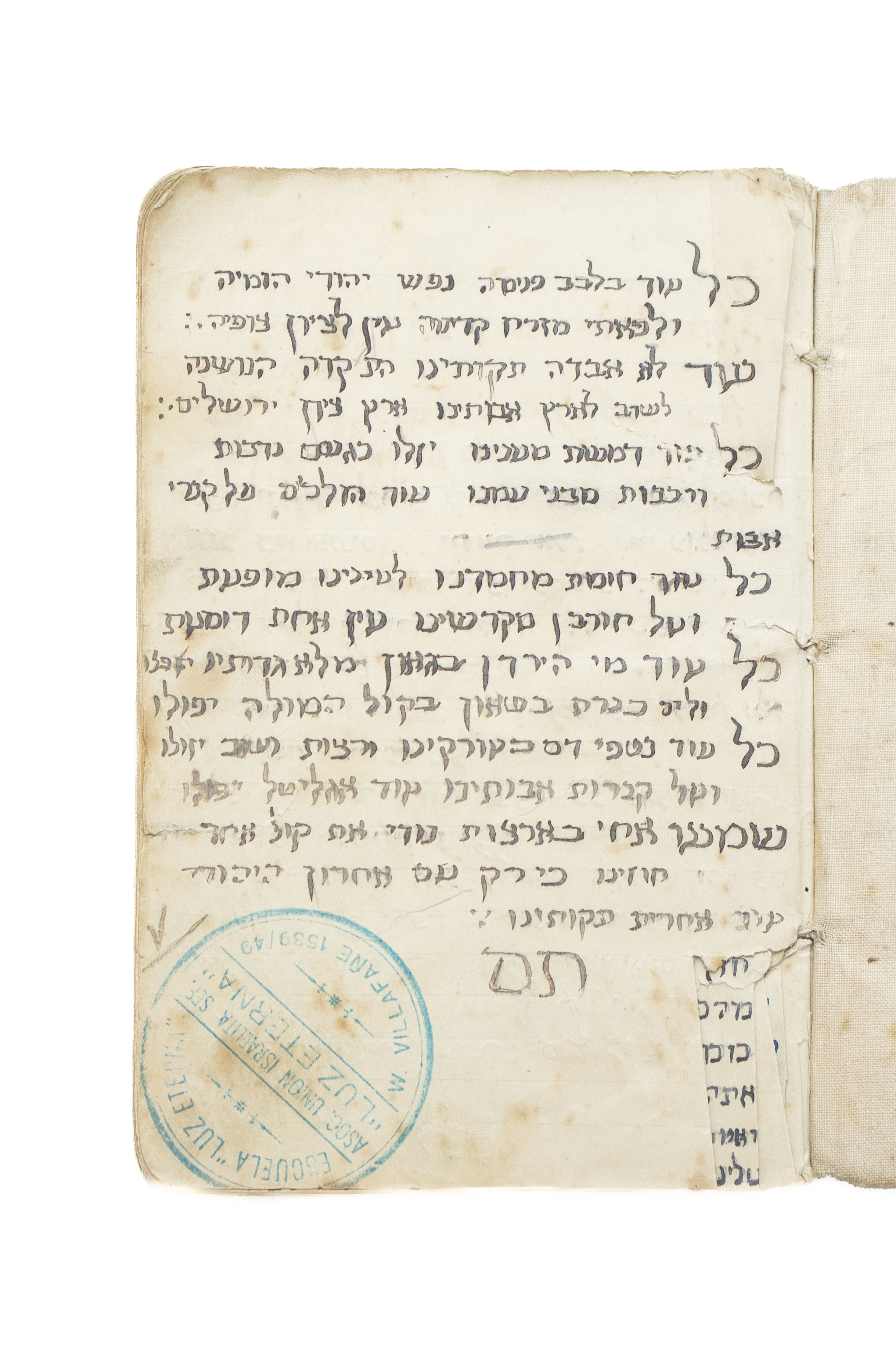 פנקס פיוטים, כתב יד, עם חותמות קהילת 'לוז אטרנה' (אור תורה) בבוינוס איירס, ...