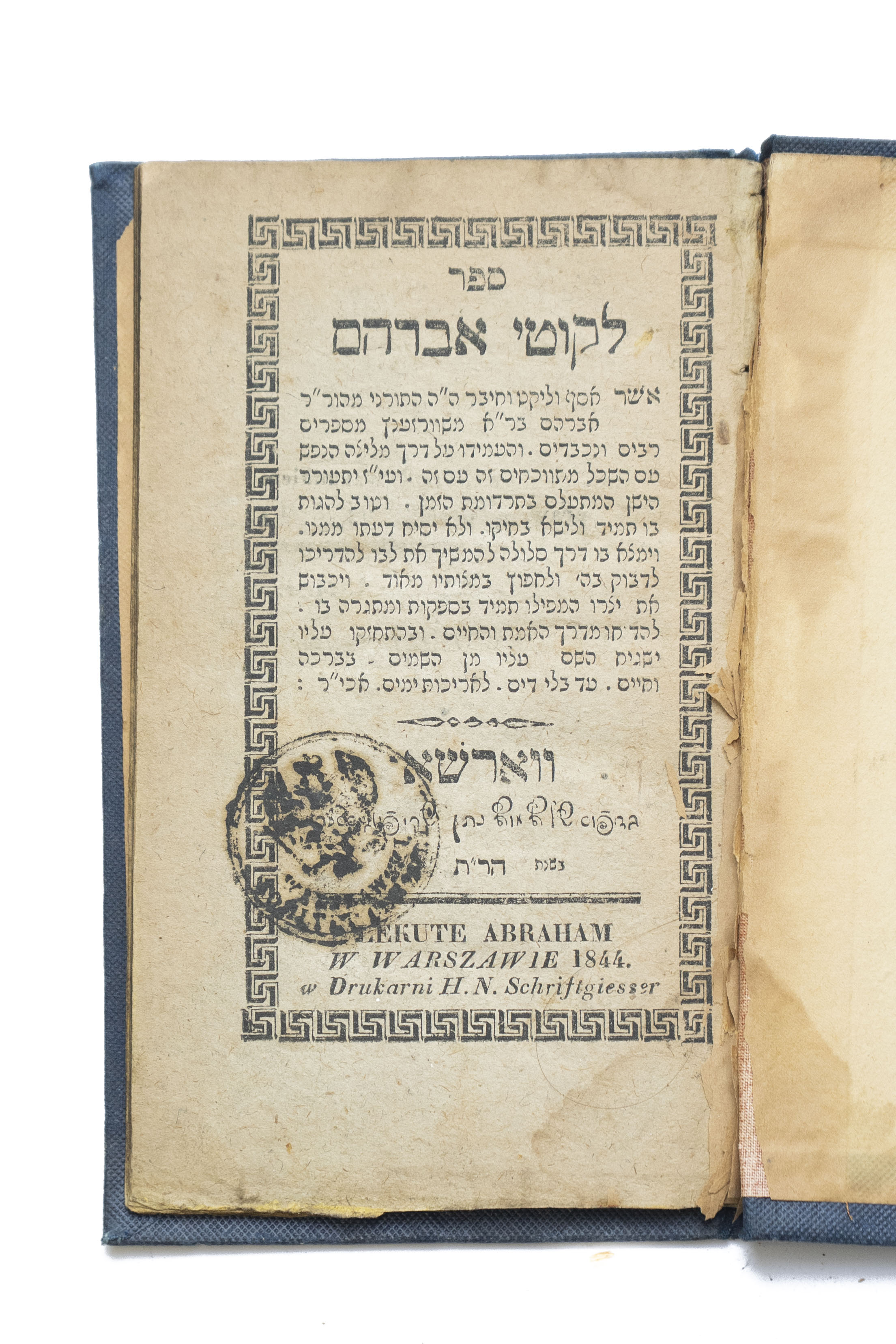 לקוטי אברהם, מאת רבי אברהם ב"ר יצחק משוורנץ, ווארשא, תר"ה 1844. מהדורה ...