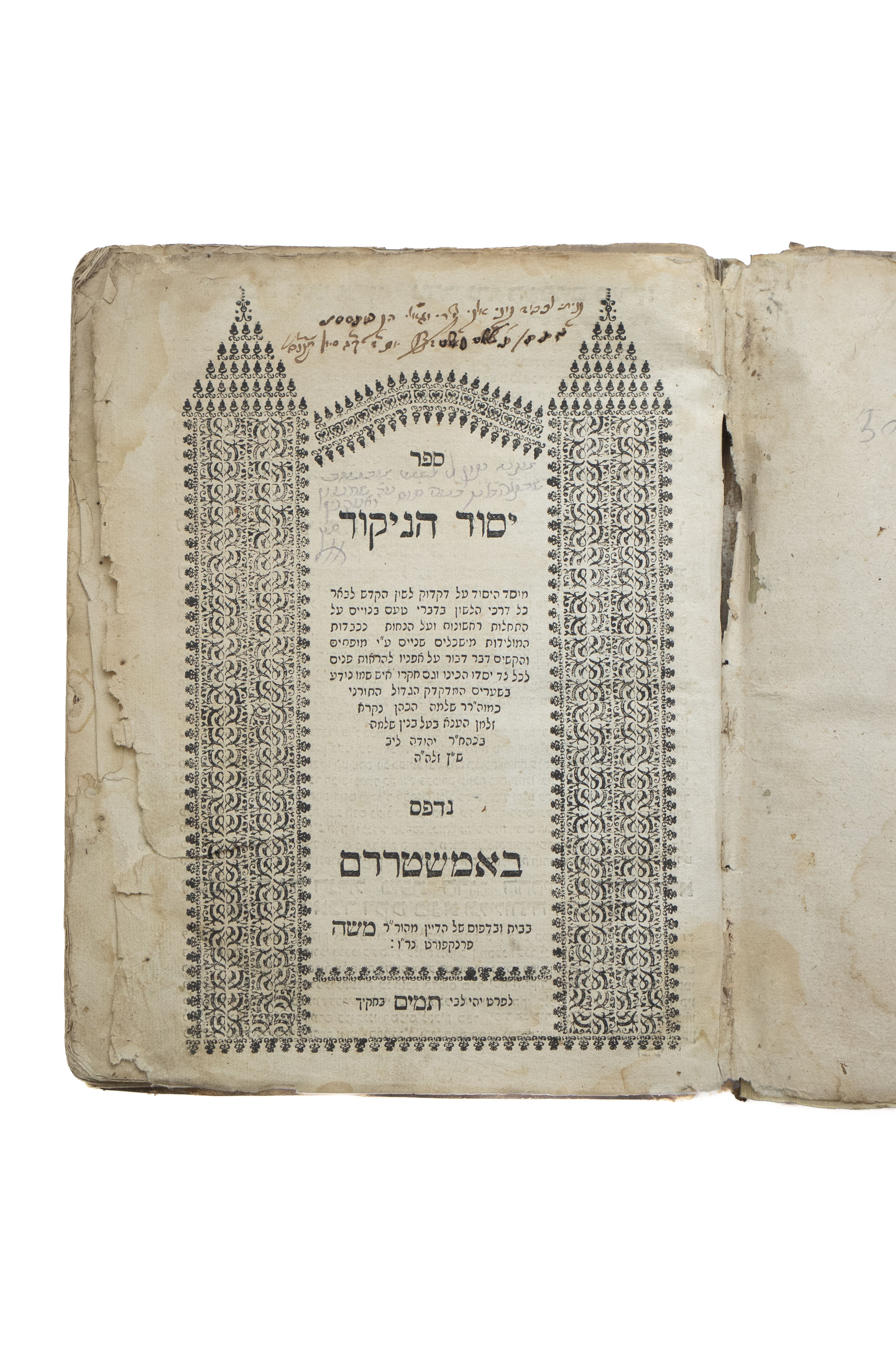 יסוד הניקוד, מאת רבי שלמה זלמן כ"ץ. אמשטרדם, ת"ץ [1730]. מהדורה ראשונה. ...