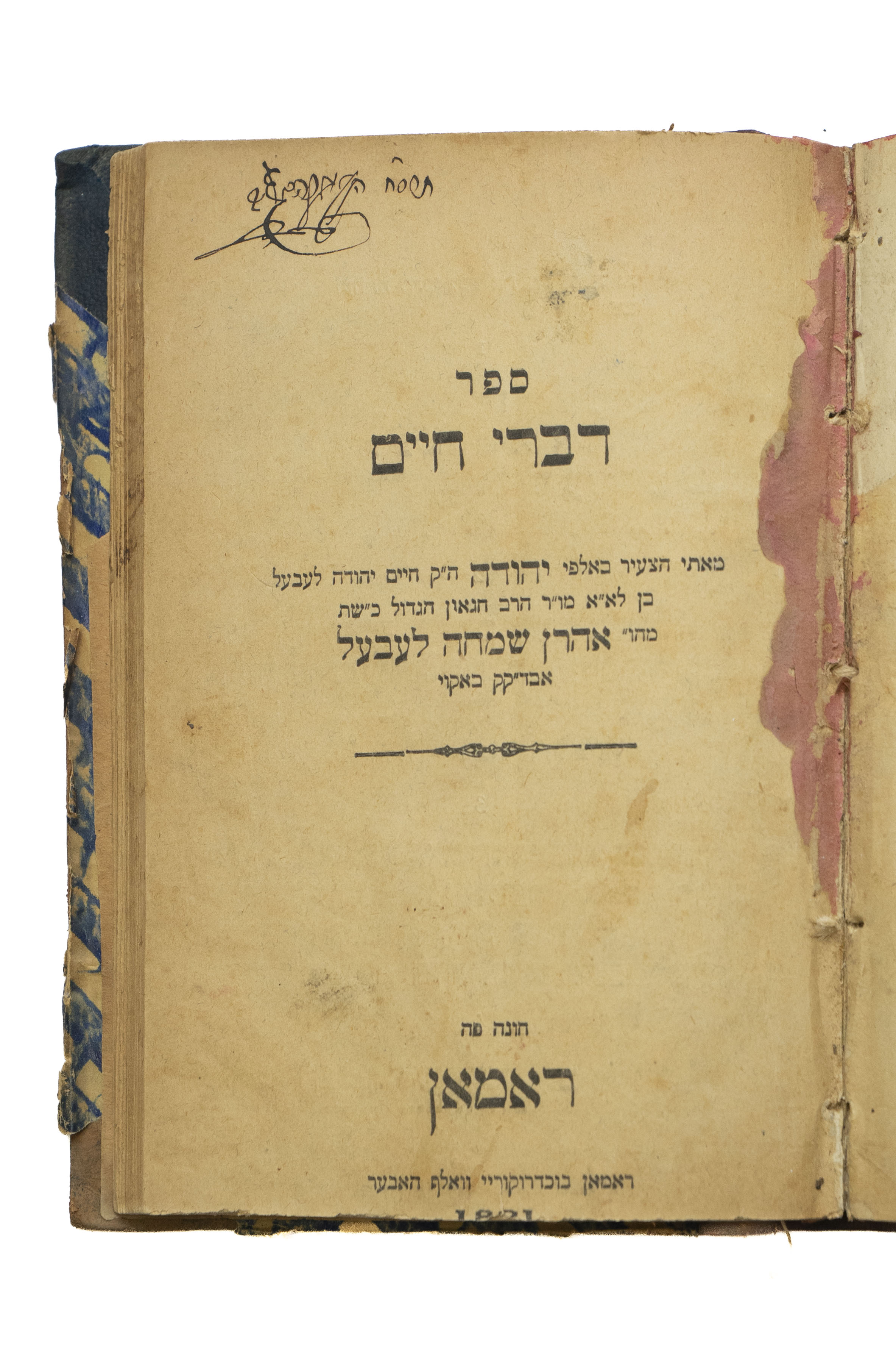 [3] ספרים בכרך אחד: סור מרע ועשה טוב (פרעמישלא, 1893), שיח יצחק (למברג, 1905) ...