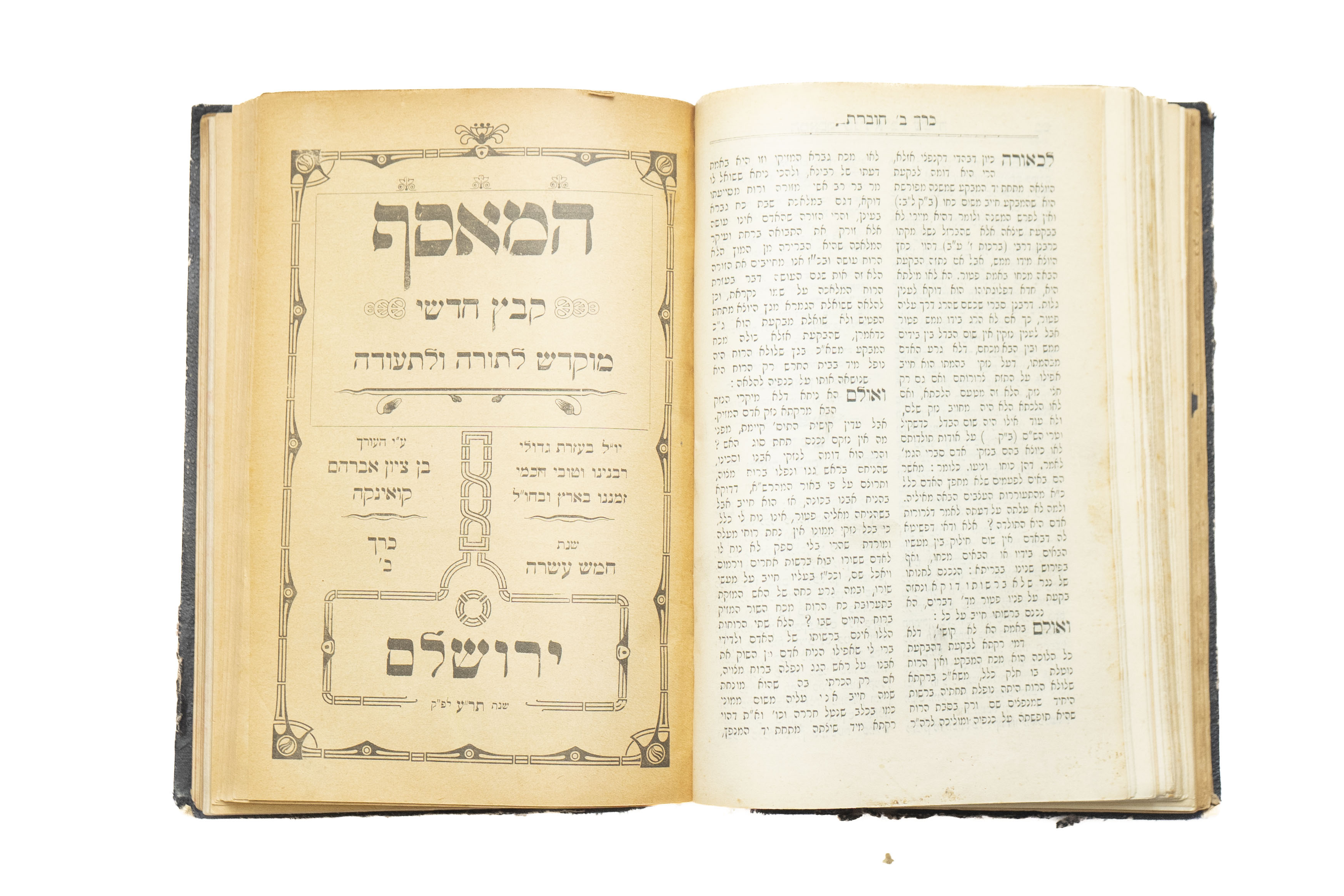 אוסף גליונות כתב העת המאסף. ירושלים, תרס"ט-תר"ע, כרוך עם חידושי מהרי"א מאת ...