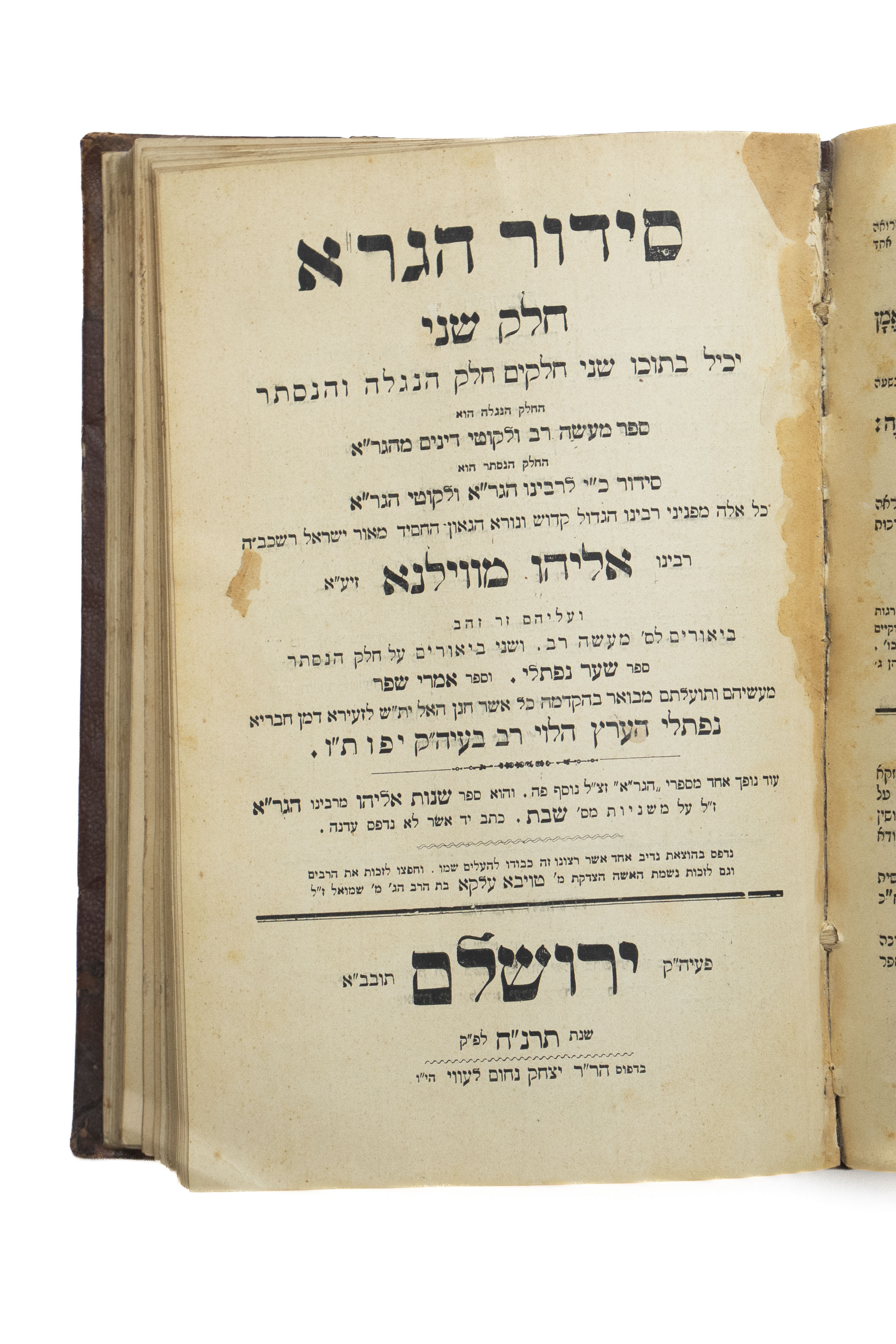 סידור הגר"א עם הביאורים "שער נפתלי" ו"אמרי שפר", מאת המקובל רבי נפתלי הרץ ...