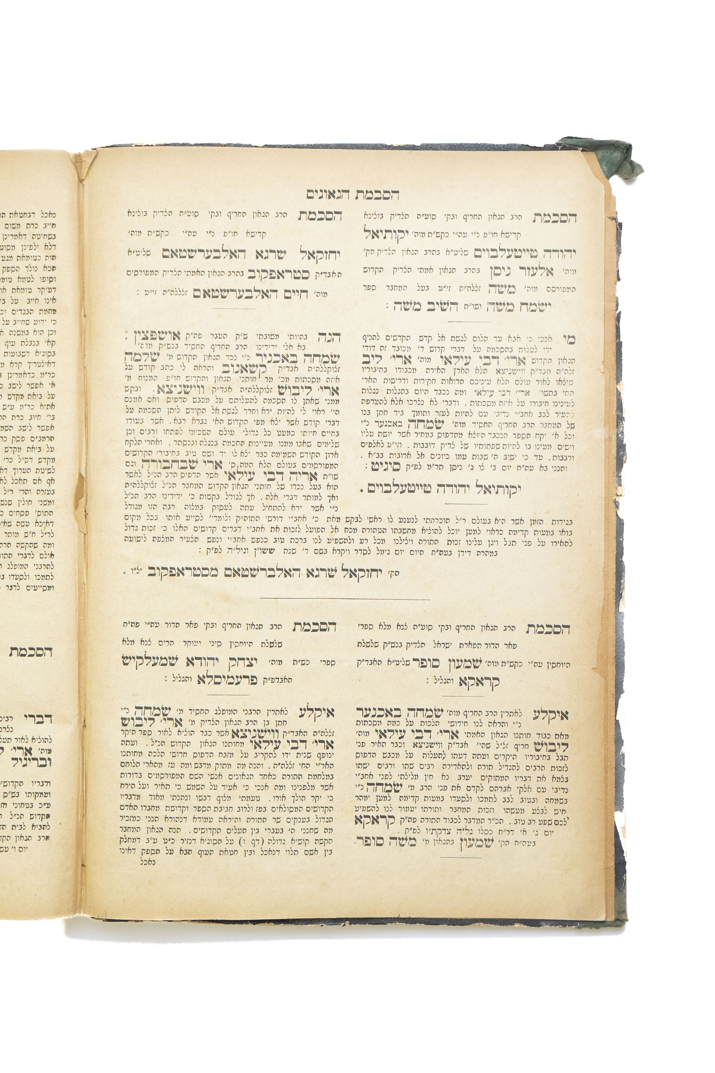 ספר חידושי אריה דבי עילאי על מסכתות קידושין יומא מנחות קנים ונדה, מאת הגה"ק ...
