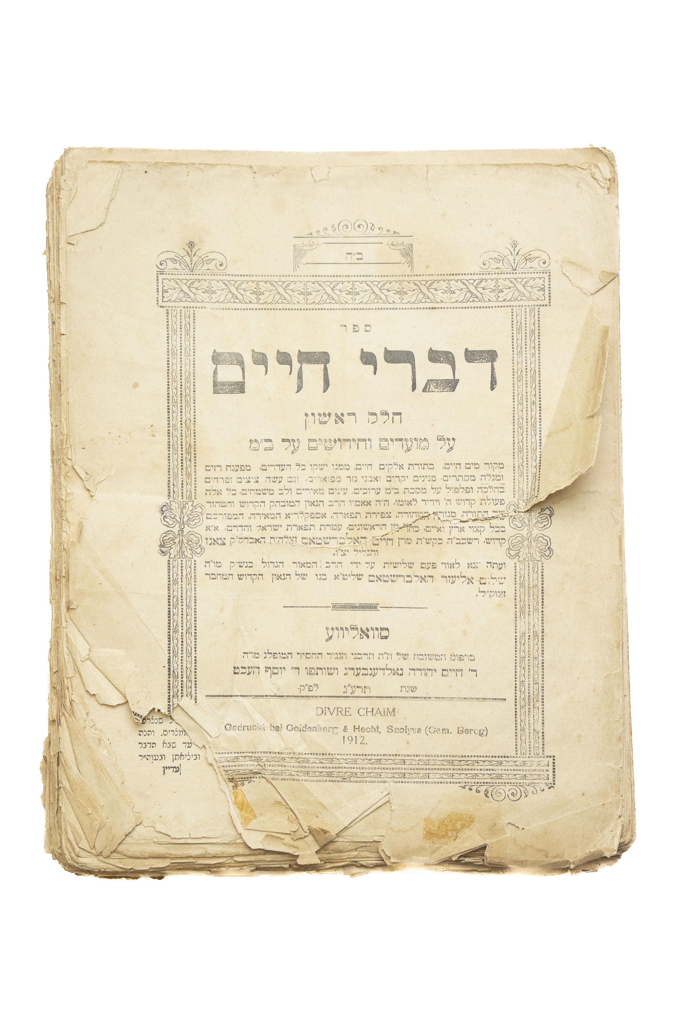 דברי חיים על מועדים וחידושים על בבא מציעא, א-ב. סוואליווע, תרע"ג 1912. ...