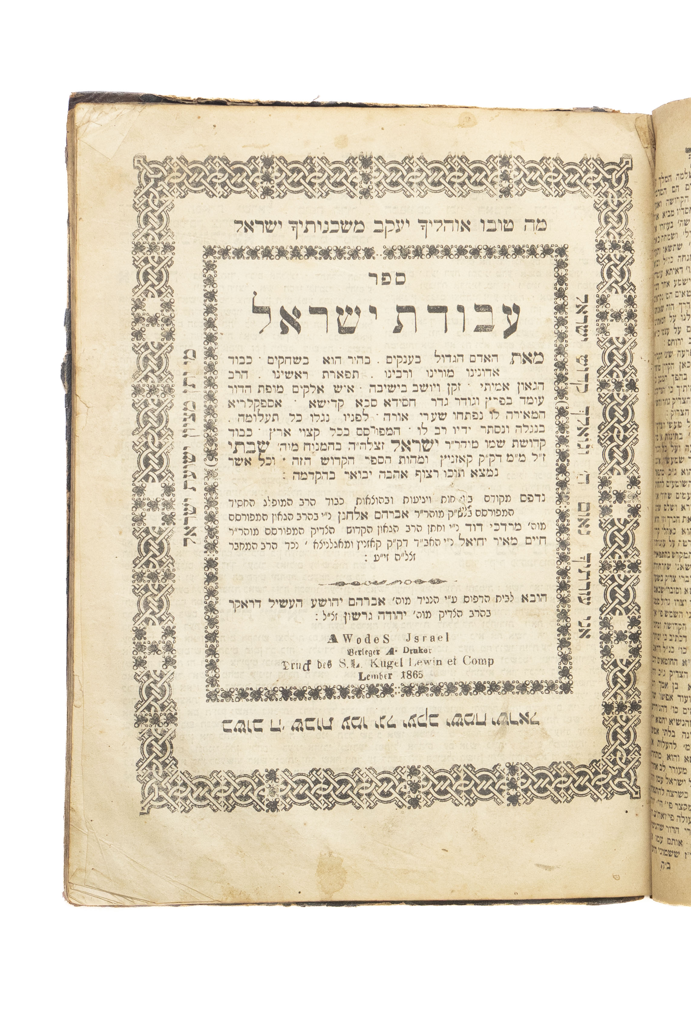 מקבץ [2] כרכים של ספרי יסוד בחסידות: נועם אלימלך (למברג 1856), ונועם אלימלך ...