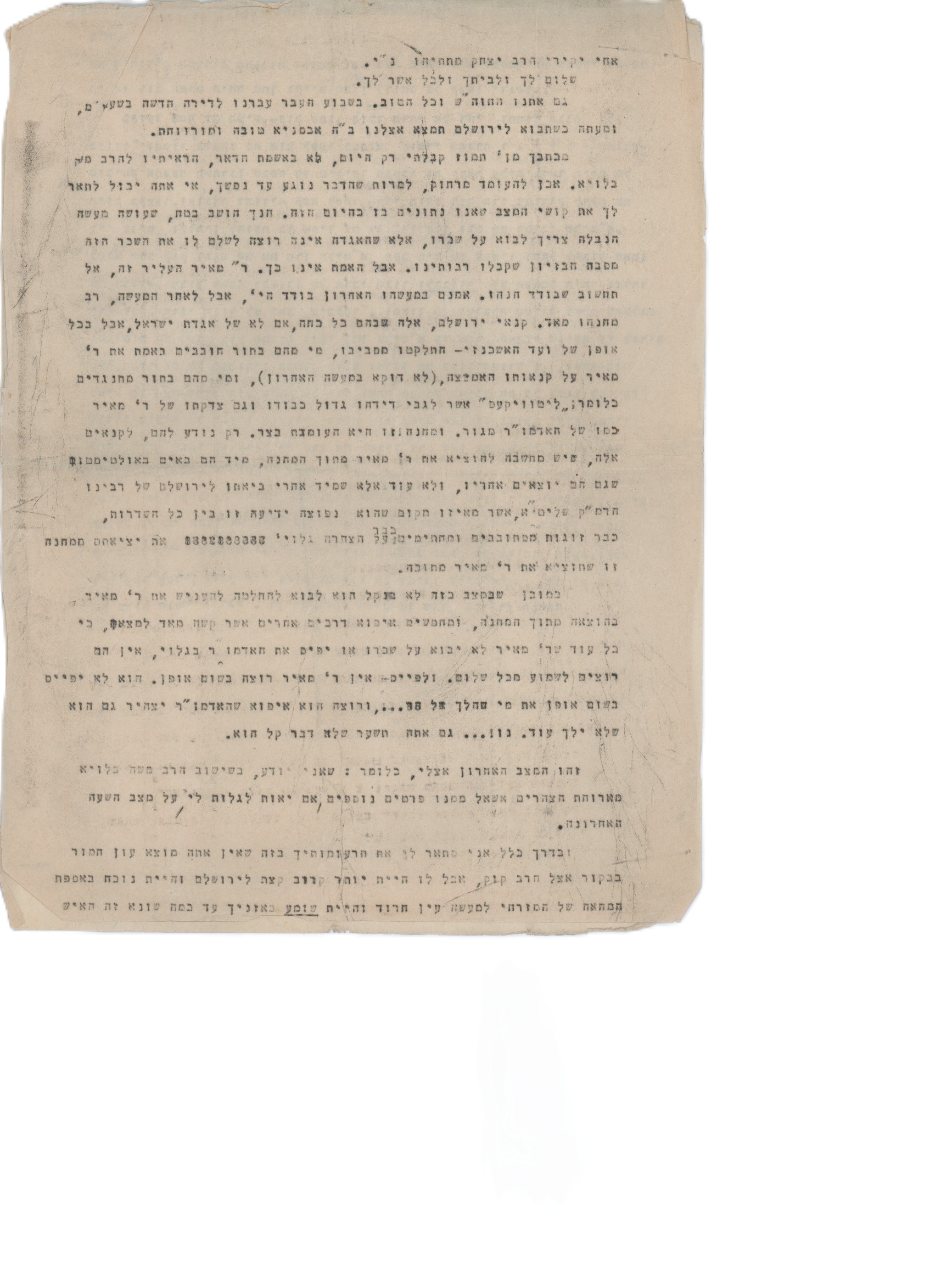 פולמוס. מכתב מאת ר' אהרן יוסף לוריא לאחיו, בעניין פגישת הרה"ק האמרי אמת ...