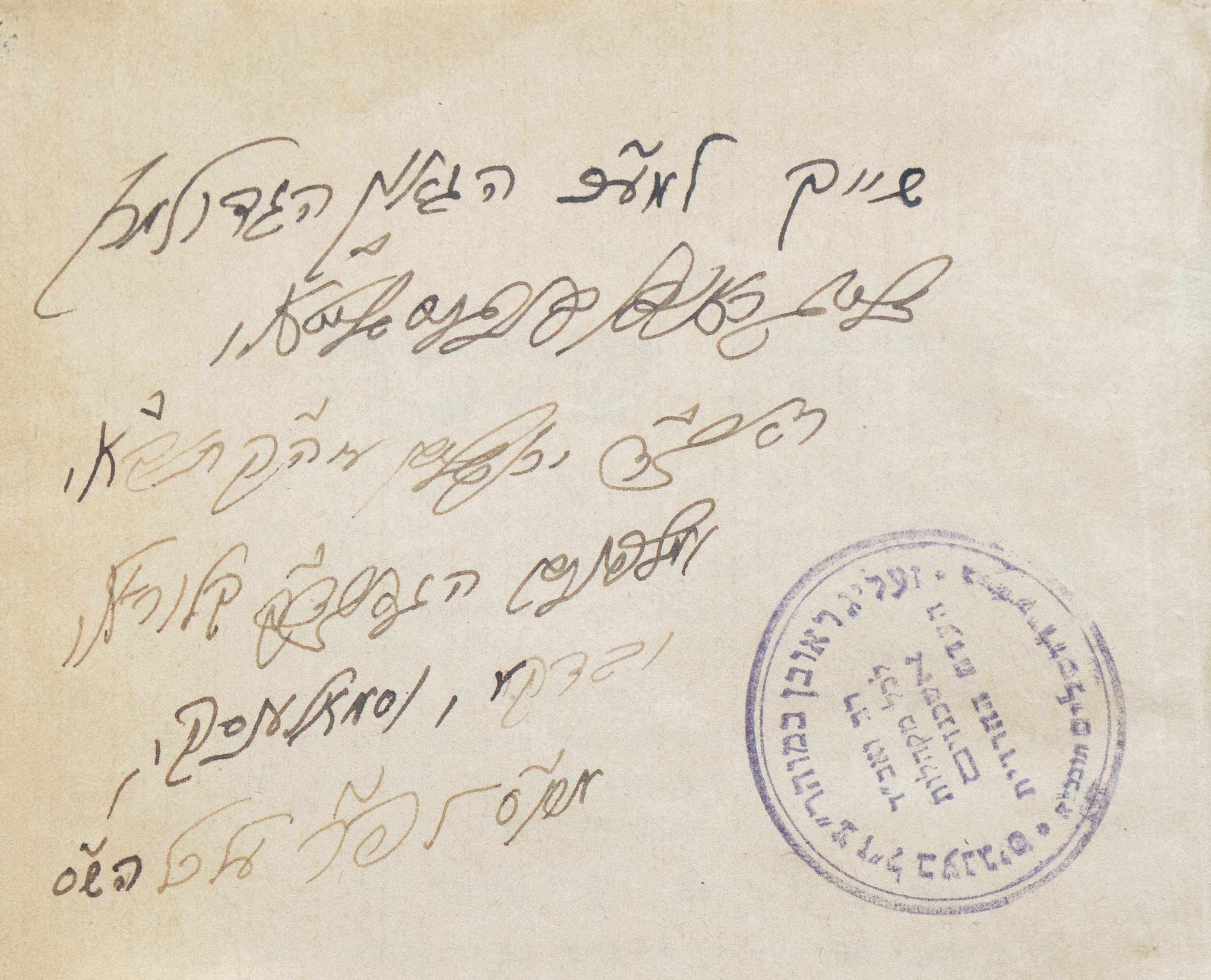 נרות שלמה, מאת רבי שלמה פישר. ירושלים, ת"ש [1940]. מהדורה ראשונה, עותק מרן ...