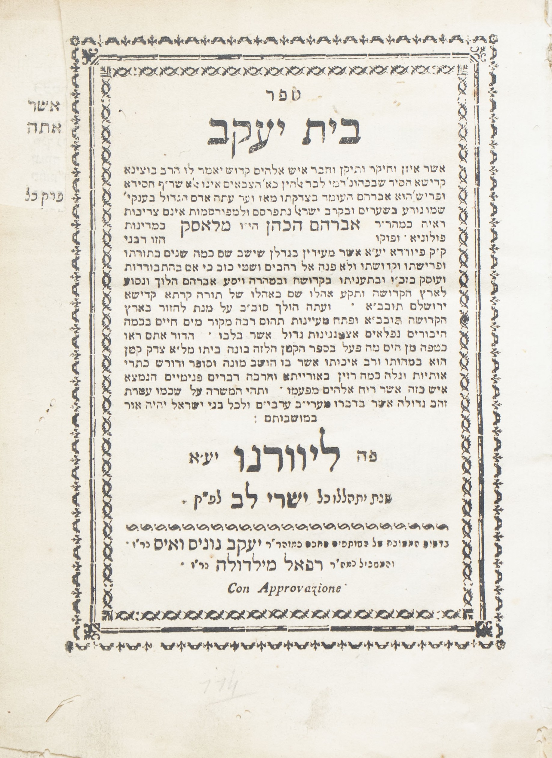 בית יעקב, מאת הרב אברהם הכהן מלאסק. תקנ"ב [1792]. מהדורה ראשונה ...