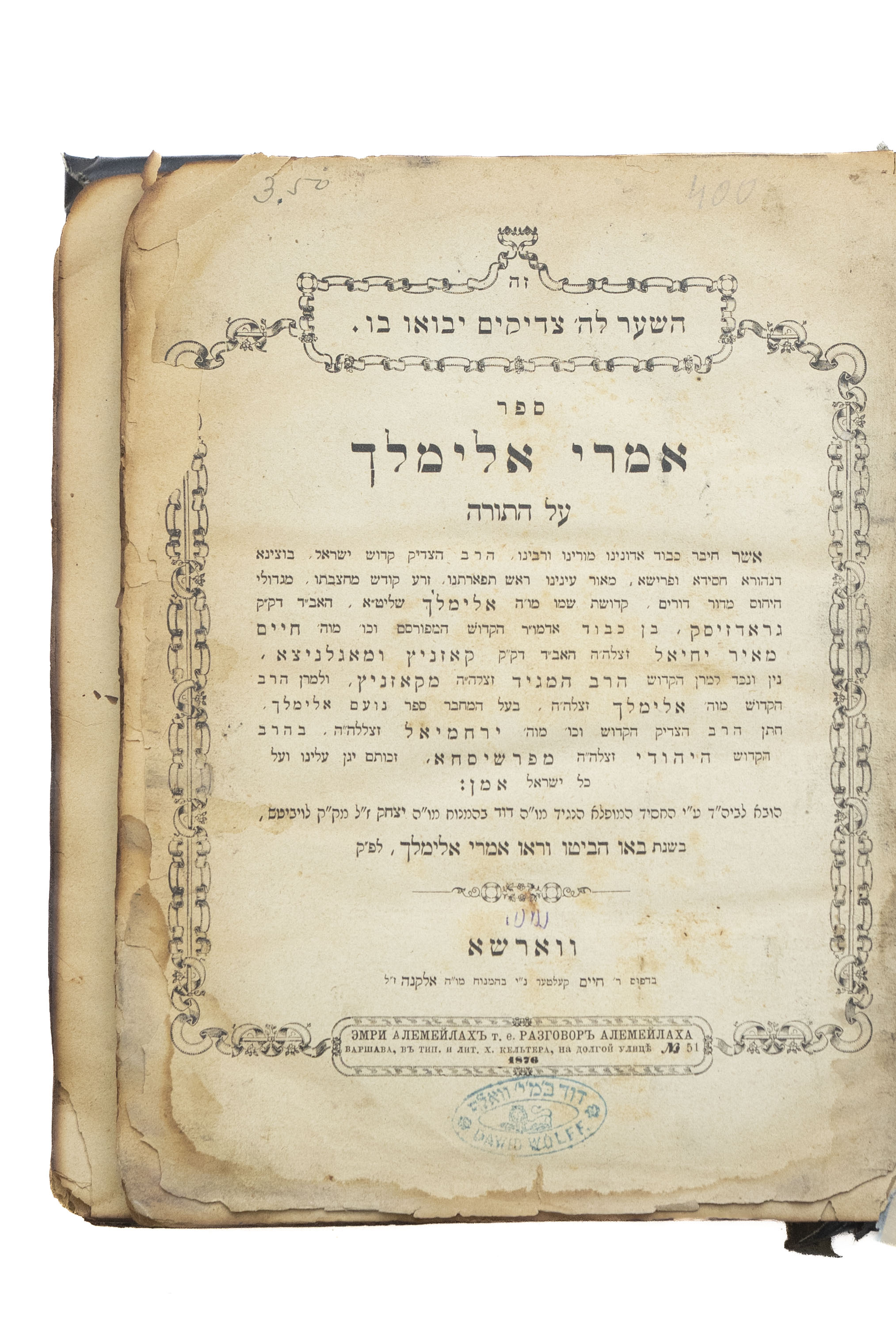 אמרי אלימלך, להרה"ק רבי אלימלך מגראדז'יסק זקן צדיקי דורו. ווארשה תרל"ו ...
