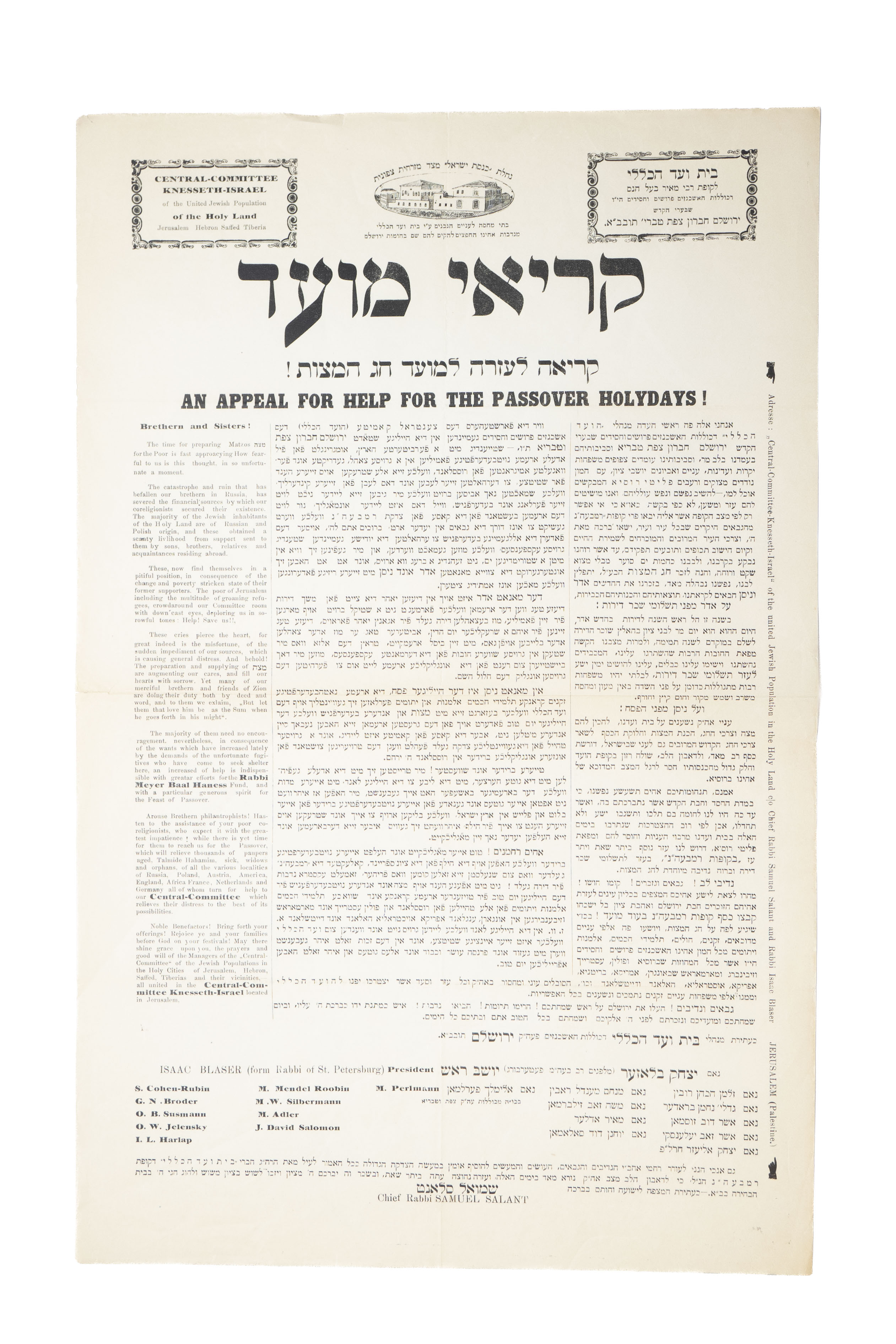 קריאי מועד – קריאה לעזרה למועד חג המצות, ירושלים, לפני תרס"ז, 1907 ...