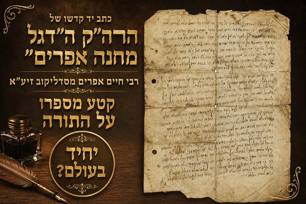 Atik Yomin | Auction 10 | כתבי יד וחפצי צדיקים מגדולי עולם! דפוסים עתיקים, סלאוויטא וזיטאמיר, חסידות, ברסלב, חב"ד, כתי"ק הרה"ק ה'דגל מחנה אפרים'! ועוד