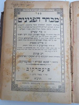 'אמר על הספר מבחר הפנינים שהוא עשה אותו בגלגל הראשון' !!! כתב בס' רמ"צ (רמתיים צופים) שהה"ק ר' 