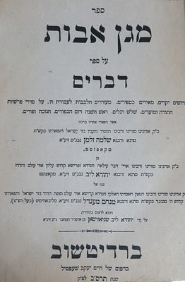 מהדורה ראשונה. ספר 'מגן אבות', דברים והמועדים. לאדמו"ר רבי שלמה זלמן שניאורסון מחב"ד - 