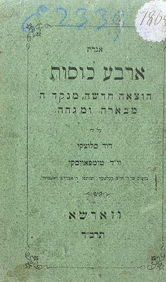 צמד מהדורות נדירות של 'אגדת ארבע כוסות', עם המעטפות הצבעוניות ודפים לא ידועים