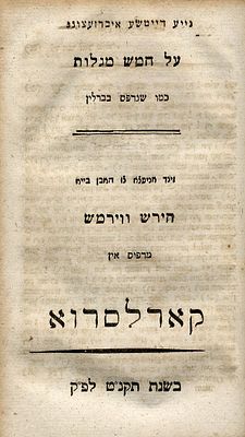 סדר הפטרות וחמש מגילות, בתרגום אשכנזי. 
קארלסרוא, תקנ"ט - ספר 