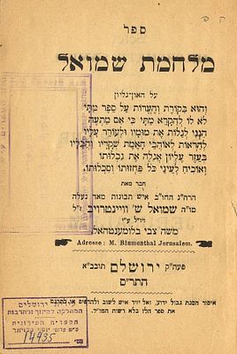 נדיר: ספר 'מלחמת שמואל' – פולמוס כנגד הנוצרים, עם שיר מאת רבי יהונתן אייבשיץ. ירושלים, תר"ס 