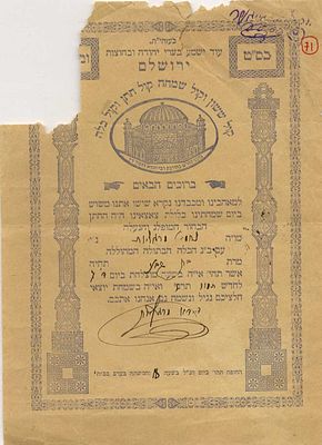 הזמנה מעוצבת - חתונת בן ר' זיידא מרגליות, ממונה כולל וואהלין 
[צפת, 