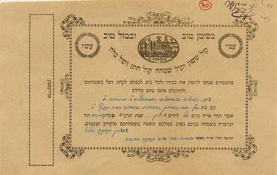 הזמנה מעוצבת - חתונת בני-הדודים למשפחות בראד-פלפל. 
צפת-חיפה, 