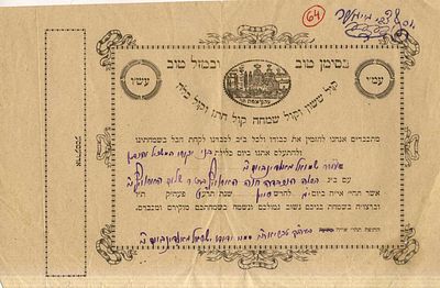 הזמנה מעוצבת - חתונת משפחות גולדנבוים-הורוויץ. 
טבריה, תרע"ט 
