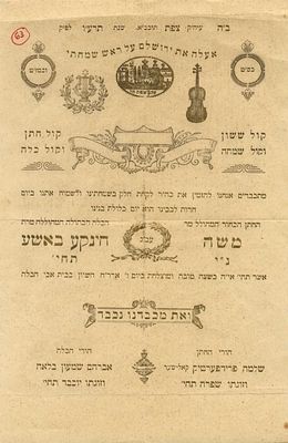 הזמנה מעוצבת - חתונת משפחות פרידפרטיג-בלאו. 
צפת, תרע"ו 
