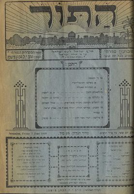 אוסף גדול של עשרות גיליונות 'ההד', 
מאמרים רבים אודות גבולות הר 