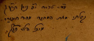 סידור תפלה לעני. 
עותק שהעניק המחבר לרבי מיכל סג"ל מטריר 
