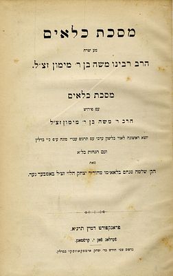 מסכת כלאים עם פירוש הרמב"ם בערבית 
- בהוצאת רבי שלמה מנחם במברגר. כולל הדף 