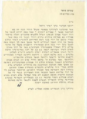 מכתב נדיר מאוד בחתימת הגה"צ רבי עמרם סופר מציריך, נינו של המחנה חיים 
מכתב מודפס בחתימת ידו של 