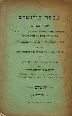 נדיר: מספד בירושלם על נשיא ה'פקידים ואמרכלים' באמשטרדם. ירושלים, תרס"ט 
חוברת מודפסת - מספד 