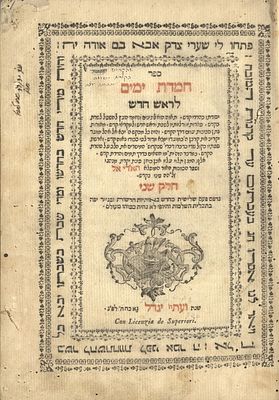 חמדת ימים - ב' חלקים. ונציה, תקכ"ג. חתימות חשובות 
חלק שני . 
חתימת רבי יהודה 