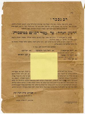 פרסום נדיר: 'עטור רבנים במושבות' עם מכתבו של הראי"ה קוק. ירושלים, תרפ"א [1920] 
גיליון גדול - 