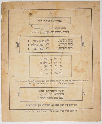 קמיע הישמח משה - סיגעט אמצע הת"ר, נדיר!! 
קמיע מודפס, נדיר מאוד ""שמירה למגפה ר"ל" בדוק ומנוסה 