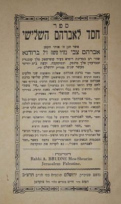 חסידות - ספר חסד לאברהם השלישי - מאת הגאון החבד"י רבי אברהם צבי ברודנא נ"ע 
מהדורה יחידה של 