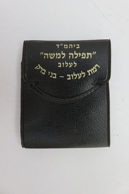 מעות חנוכה רמת לעלוב בני ברק חנוכה תשס"ב. 
האדמו"ר הקדוש רבי שמעון נתן נטע בידרמן (טבת 