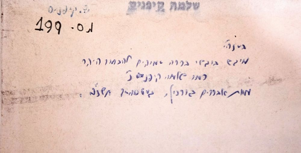 ירושלים דאנגליה: הקדשה בכתי"ק מרן הגאון הגדול רבי אברהם גורביץ שליט"א, ראש ישיבת גייטסהעד 