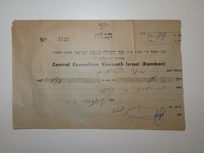 שני קבלות וועד הכללי ישיבת כנסת ישראל חברון, עם חותמת ראש הישיבה רבי יחזקאל סרנא זיע"א.