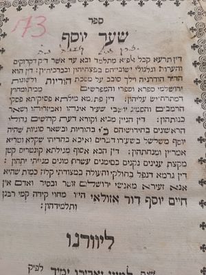 ספרו הראשון של רבינו החיד"א: שער יוסף - מהדורה ראשונה ליוורנו תקי"ז | 1756 
ספר 
