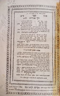 שו"ת ירך אברהם – שאלוניקי, תקע"ה – מהדורה יחידה – שני החלקים. 
ספר ירך אברהם, שאלות ותשובות 