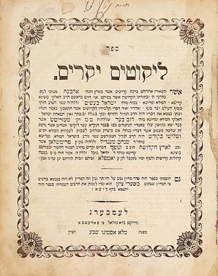 חסידות, 'ליקוטים יקרים' - לעמבערג תר"י / 1850. 
ספר 'ליקוטים יקרים', לקט מאמרי 