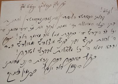 מכתב ברכות מאת הגה"צ רבי בנימין פוקס רבה של גרוסוורדיין, תרפ"ט. 
הגאון הגדול רבי בנימין פוקס 
