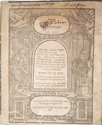 מהדורה יחידה. ספר "תפארת הקודש" על הפטרות, לרבי שלמה בן ישראל, פיורדא תס"א (1701). 
ספר "תפארת 