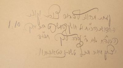 עותק שנתקבל מהרה"ק ר' פנחס מנחם יוסטמאן מפילץ, לחתנו הגה"ח רבי יצחק מאיר מינץ 