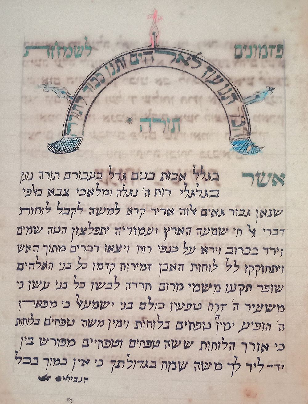 כתב יד - סדר הקפות ופיוטים - המאה ה-19. 
26 עמודים. 
איורים צבעוניים יפים.
