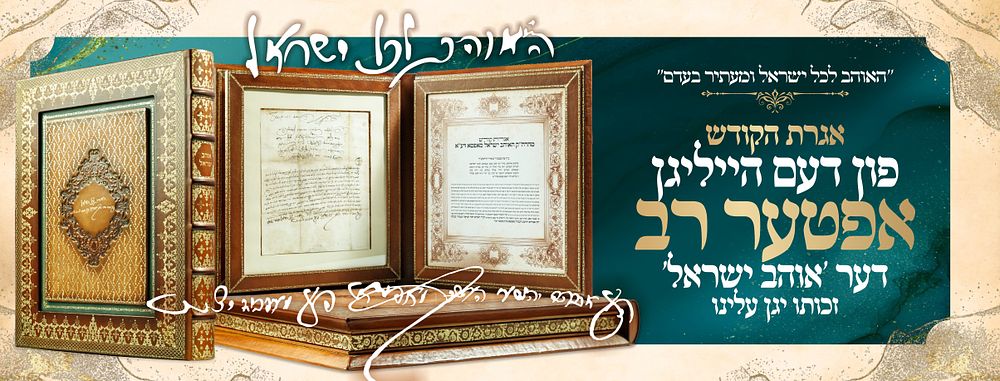 Atikim | Leil&atilde;o 13 | עתיקים
