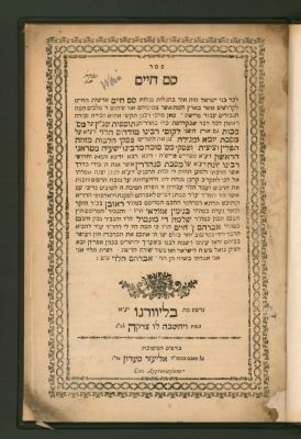 סם חיים מהדורה יחידה. ליקוטים מכתבי יד של הראשונים. ליוורנו תקס"א 1801. 
ספר סם חיים לקוטים 