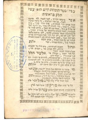 תוכחת חיים להגאון רבי חיים פאלאג'י – שאלוניקי, ת"ר – מהדורה ראשונה 
תוכחת חיים, חלק א' 