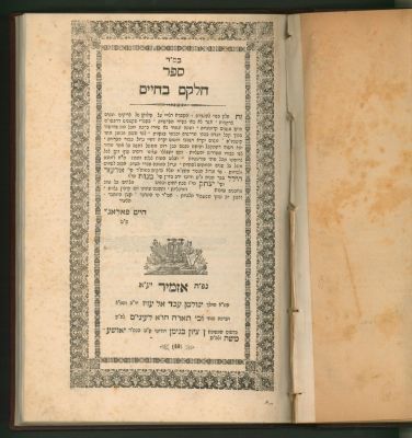 חלקם בחיים – אזמיר, תרל"ד – מהדורה ראשונה - הסתלקות רבי חיים פאלאג'י 
ספר חלקם בחיים, הספדים 