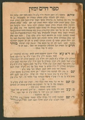 ספר חיים ומזון, אזמיר, תרל"ח – מהדורה ראשונה - מרבי חיים פאלאג'י 
ספר חיים ומזון, פירוש על 