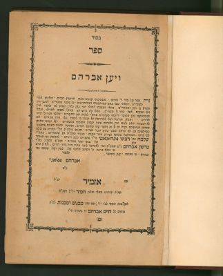 ספר ויען אברהם להגאון רבי אברהם פאלאג'י 
על ארבע טורים 
אזמיר, דפוס חיים אברהם די 
