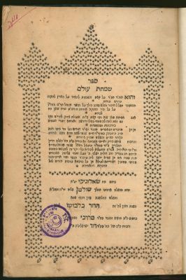 שמחת עולם: שאלוניקי תקס"א (1801) - מהדורה יחידה. 
חידושים ופלפולים על ספר משנה תורה להרמב"ם. 